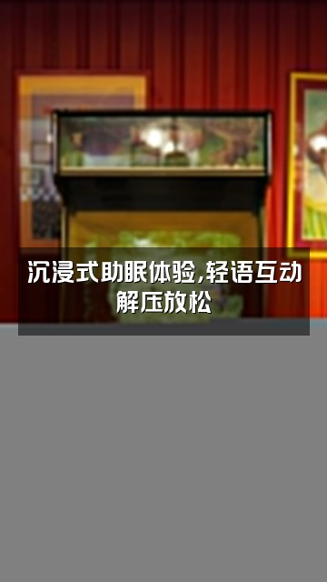 抖音禾勿【助眠搬运】视频封面：沉浸式助眠体验，轻语互动解压放松